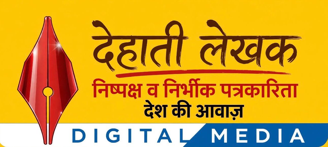 Dehati lekhak